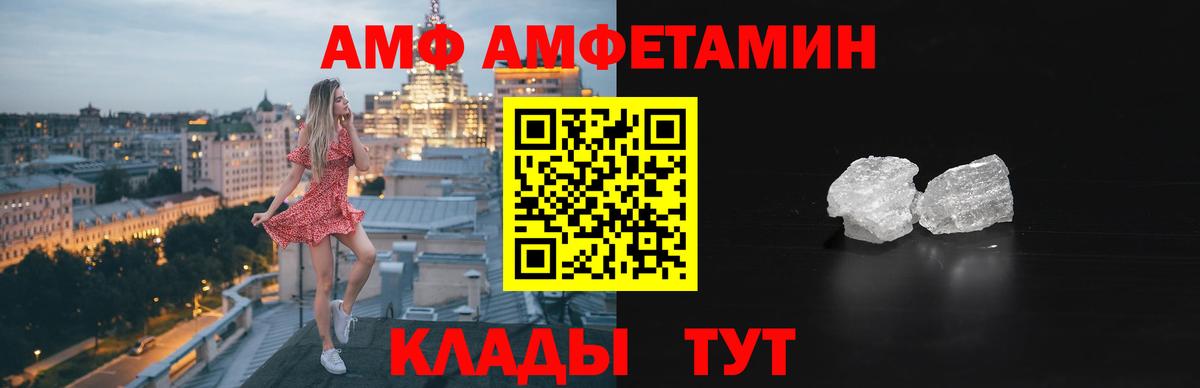 Amphetamine VHQ Иваново