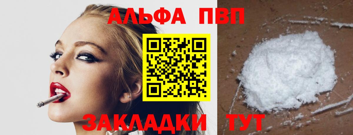 A PVP мука  Альфа ПВП VHQ  Вход с VPN  Иваново  A PVP СК КРИС 