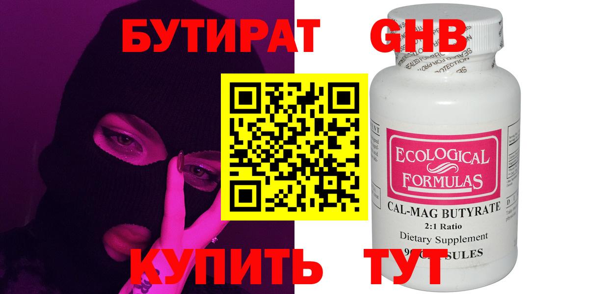 БУТИРАТ буратино Иваново