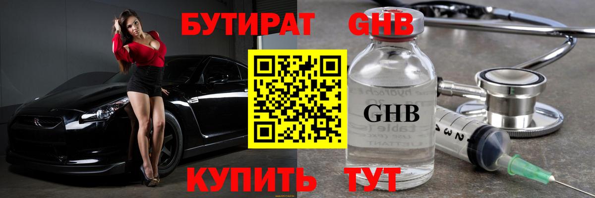 Бутират оксана  Вход с VPN  Иваново 