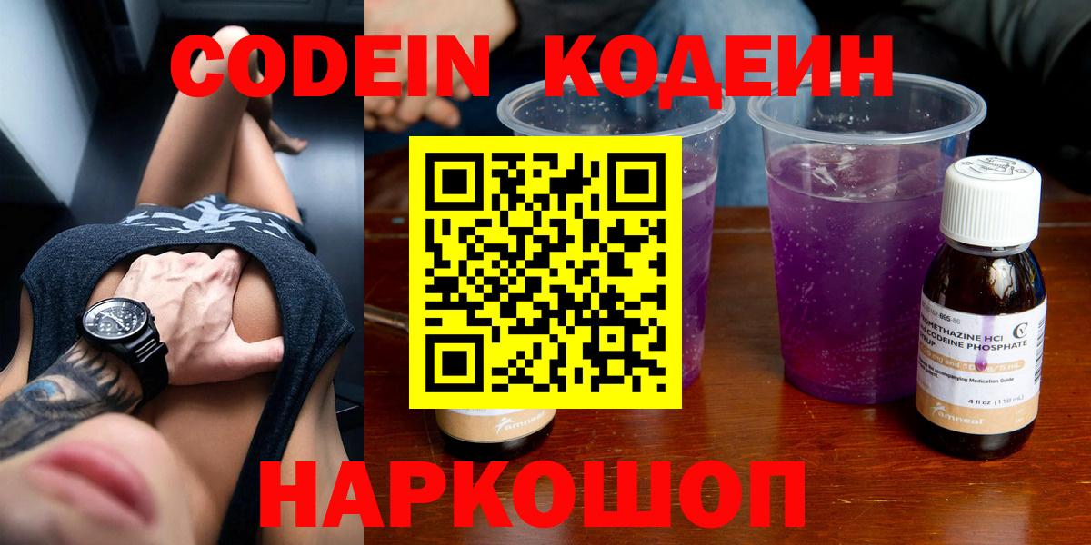 Кодеиновый сироп Lean Purple Drank  Вход с VPN  Иваново  Codein напиток Lean (лин) 