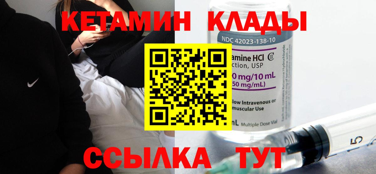 Кетамин ketamine  Кетамин ketamine  Вход с VPN  Иваново 
