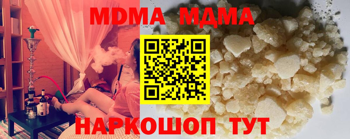 Иваново  MDMA  Вход с VPN  MDMA кристаллы 