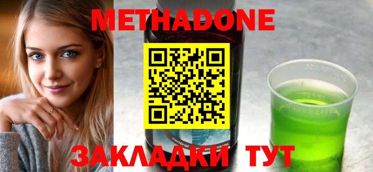 МЕТАДОН кристалл  Метадон мёд  Вход с VPN  Иваново 